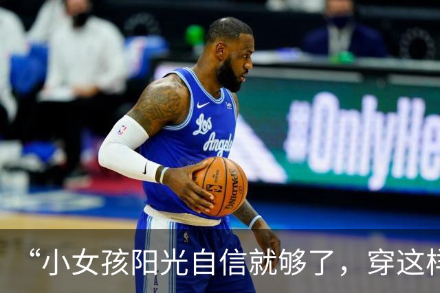 “小女孩阳光自信就够了，穿这样是想干嘛！”小学过度打扮照片火了