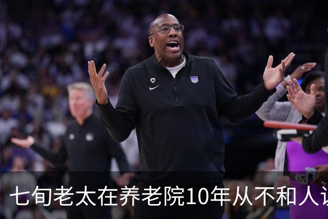 七旬老太在养老院10年从不和人说话,去世后整理遗物,发现她的秘密