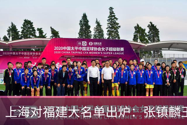 上海对福建大名单出炉：张镇麟王哲林邹阳领衔，古德温拉塞尔在列