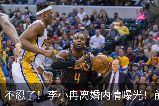 不忍了！李小冉离婚内情曝光！前任鄢颇态度明确 难怪女方流产多次