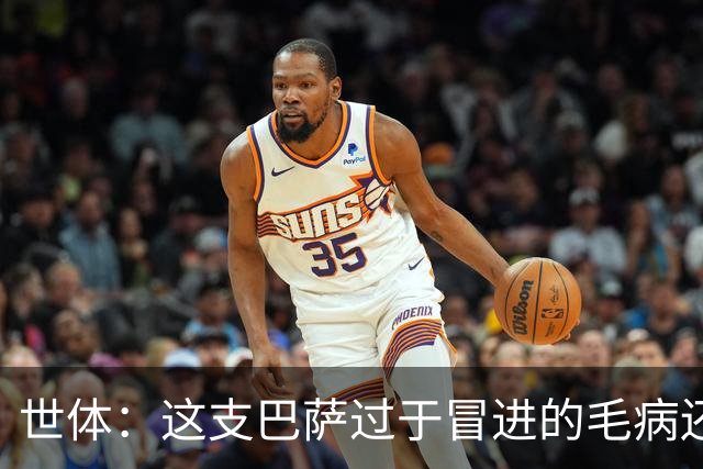 世体：这支巴萨过于冒进的毛病还是没改，他们要学会丑陋地赢球