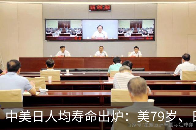 中美日人均寿命出炉：美79岁、日84岁，中国让人意外，难题出现了