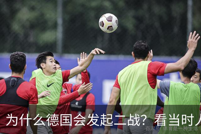 为什么德国会发起二战？看当时人民生活就明白了，超乎你的想象