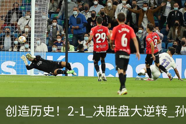 创造历史！2-1 决胜盘大逆转 孙心然淘汰7号种子逆转 晋级广州赛8强