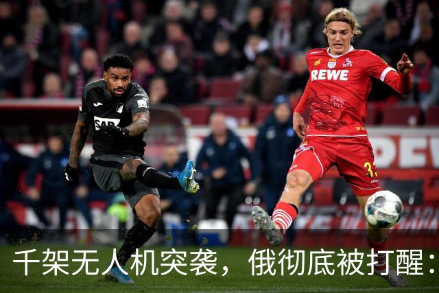 千架无人机突袭，俄彻底被打醒：中国是对的，不能对美国抱有幻想