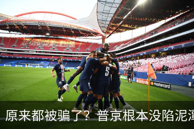 原来都被骗了？普京根本没陷泥潭，真正猎杀对象也并非乌克兰