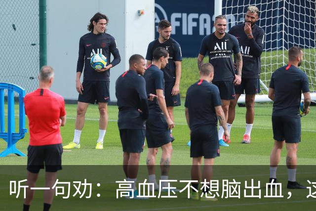 听一句劝：高血压不想脑出血，这4种水尽量少碰，再好喝也要忍住