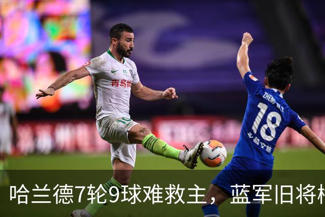 哈兰德7轮9球难救主，蓝军旧将梅开二度，维拉2-1送曼城英超首败