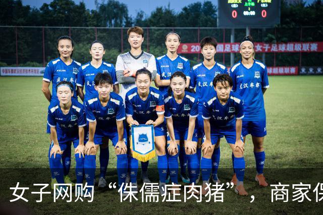 女子网购“侏儒症肉猪”，商家保证说成年仅50斤，结果长到200斤！每月开销至少两三千元，“不敢在附近溜达，怕别人看见笑话”