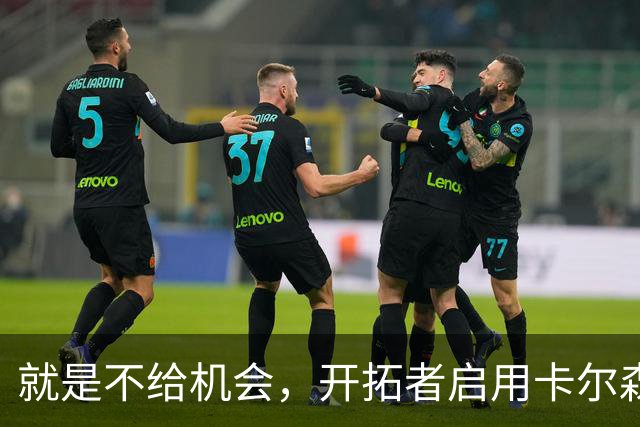 就是不给机会，开拓者启用卡尔森和波特后，中锋仅杨瀚森未登场