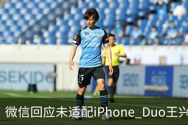 微信回应未适配iPhone Duo/王兴兴：物理AI已经有被击穿的苗头/曝OpenAI接近敲定300亿美元融资