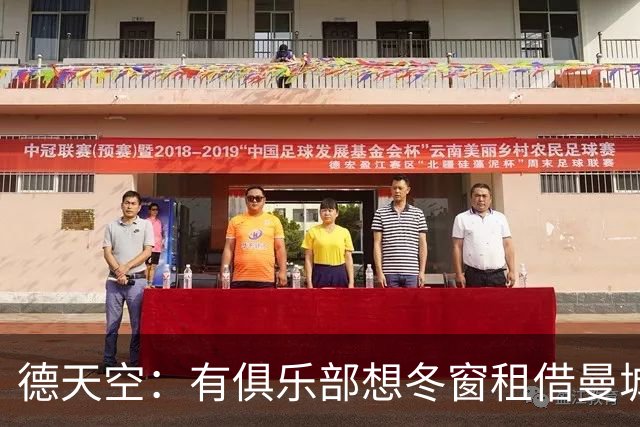 德天空：有俱乐部想冬窗租借曼城小将桑巴，球员并未寻求转会
