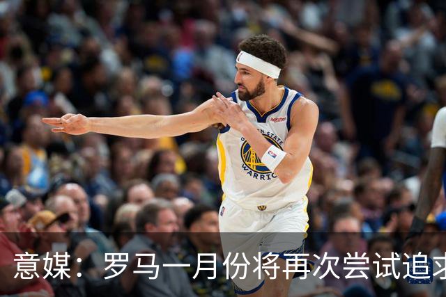 意媒：罗马一月份将再次尝试追求皇马前锋恩德里克