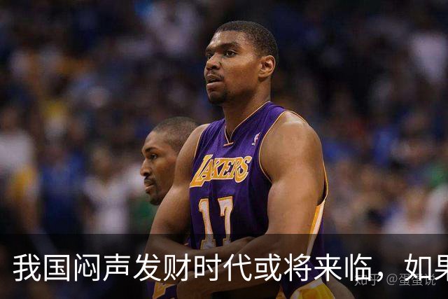 我国"闷声发财"时代或将来临，如果手中有3万块，盯紧这三条线