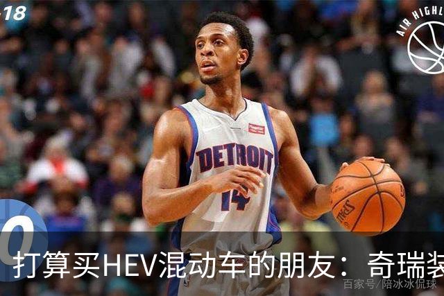 打算买HEV混动车的朋友：奇瑞装5度大电池，比别家大3倍，有啥用
