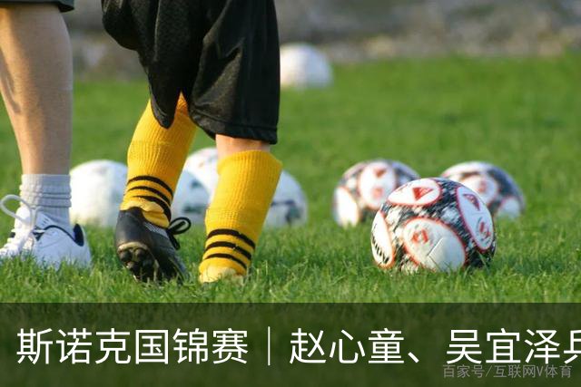 斯诺克国锦赛｜赵心童、吴宜泽兵不血刃晋级正赛