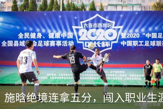 施晗绝境连拿五分，闯入职业生涯首个巡回赛八强