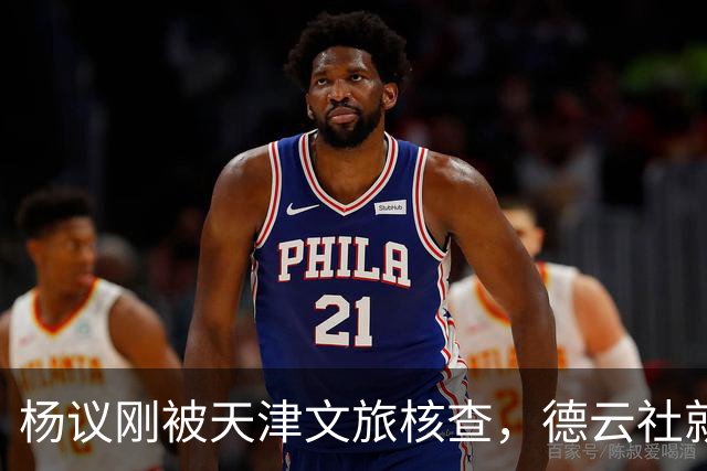 杨议刚被天津文旅核查，德云社就迎来好消息，徒弟狠狠给师父出气