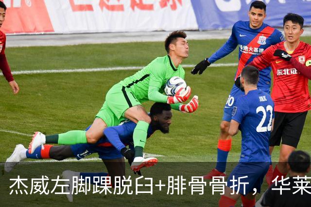 杰威左脚踝脱臼+腓骨骨折，华莱士左肩盂唇撕裂
