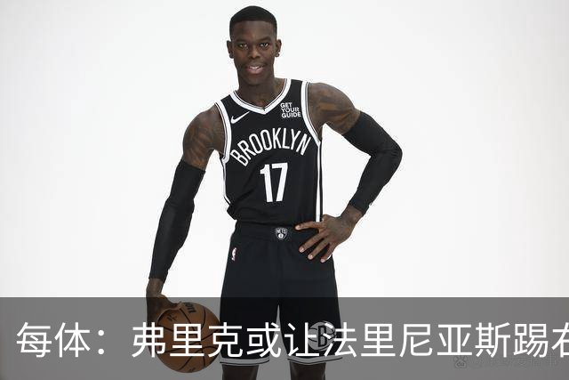 每体：弗里克或让法里尼亚斯踢右后卫首秀，解决巴萨后防危机