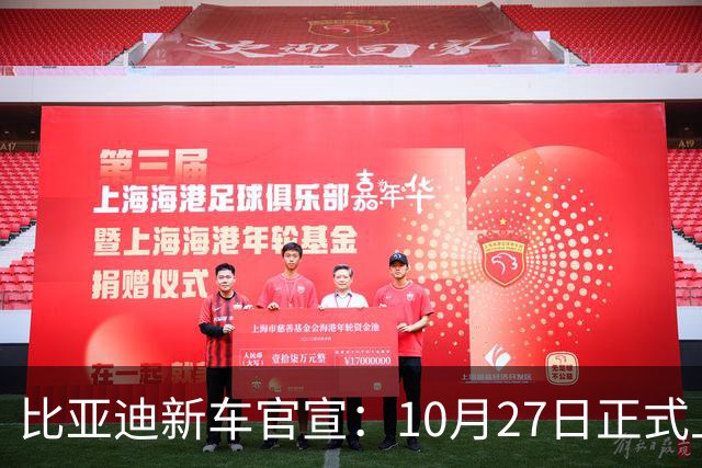 比亚迪新车官宣：10月27日正式上市，续航2290公里