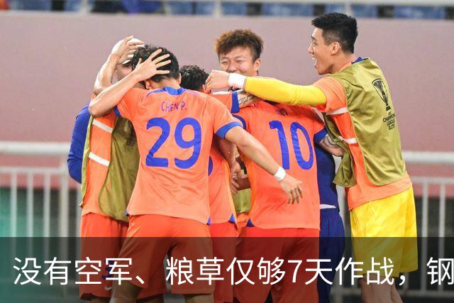 没有空军、粮草仅够7天作战，钢产量仅美国146分之一却敢打正面与美军较量，为何西方复盘70年依旧百思不解？