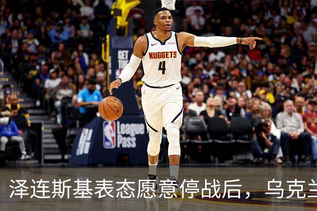 泽连斯基表态愿意停战后，乌克兰外长筹备访华前，召开了中国大使