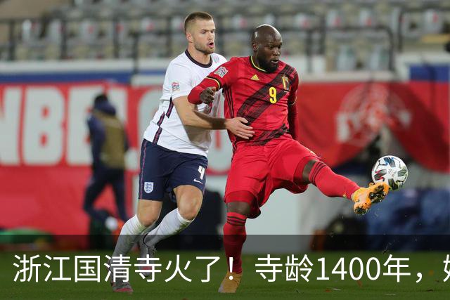 浙江国清寺火了！寺龄1400年，娃娃鱼100岁，高僧106岁堪比年轻人