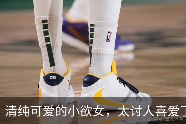 清纯可爱的小欲女，太讨人喜爱了