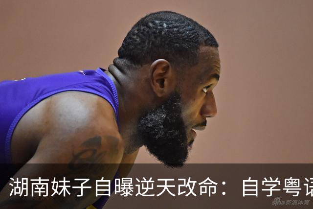 湖南妹子自曝逆天改命：自学粤语钓得香港大叔，获赠三套房还砸70万救重病！