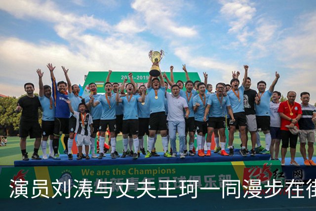 演员刘涛与丈夫王珂一同漫步在街上，刘涛身高1米68