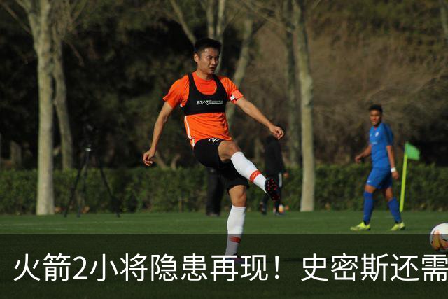 火箭2小将隐患再现！史密斯还需提升两点，阿门一打控卫就崩！