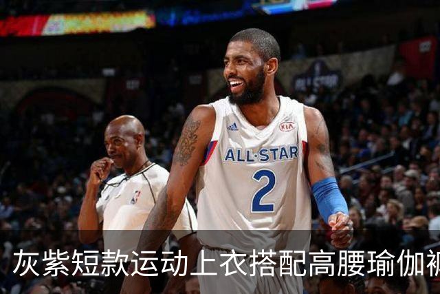 灰紫短款运动上衣搭配高腰瑜伽裤，柔和配色勾勒流畅舒展身材线条