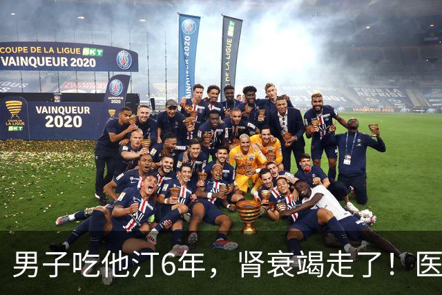 男子吃他汀6年，肾衰竭走了！医生：他犯了常见的6大错误