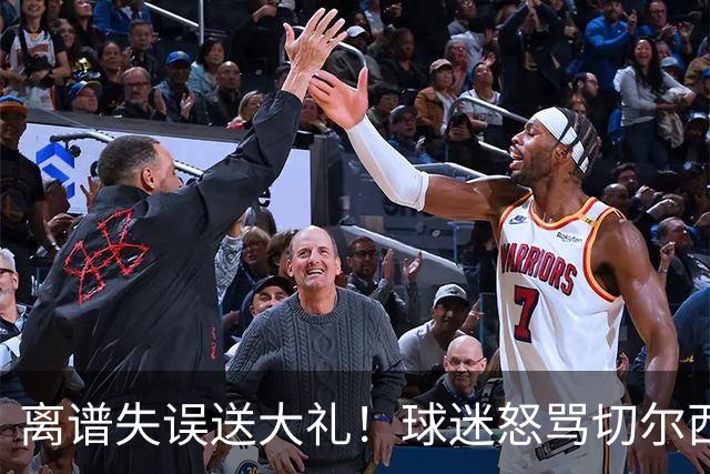 离谱失误送大礼！球迷怒骂切尔西卧底！阿隆索力排众议坚决死保