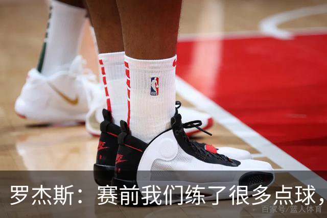 罗杰斯：赛前我们练了很多点球，谁罚丢都不该被责怪