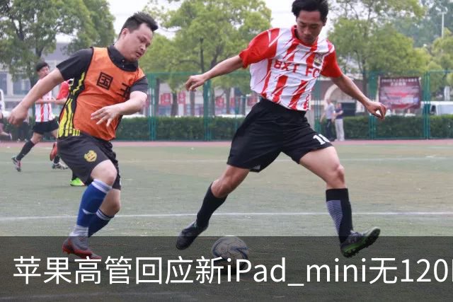 苹果高管回应新iPad mini无120Hz：体验不只看参数