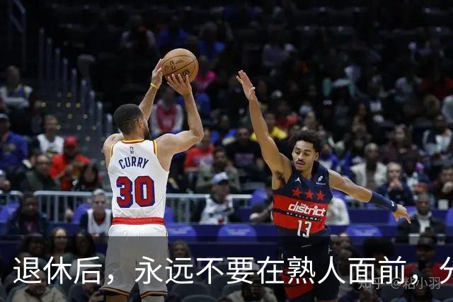 退休后，永远不要在熟人面前，分享这3种喜事，切记切记！