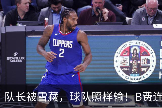 队长被雪藏，球队照样输！B费连续2次表达不满，曼联更衣室真的出问题了？