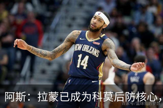 阿斯：拉蒙已成为科莫后防核心，也距离西班牙成年国家队越来越近