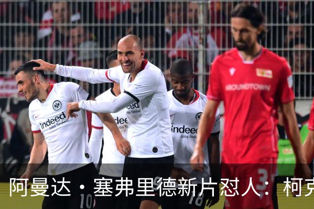 阿曼达·塞弗里德新片怼人：柯克就是充满恶意