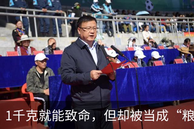 1千克就能致命，但却被当成“粮食”来食用，如今还在大量种植？