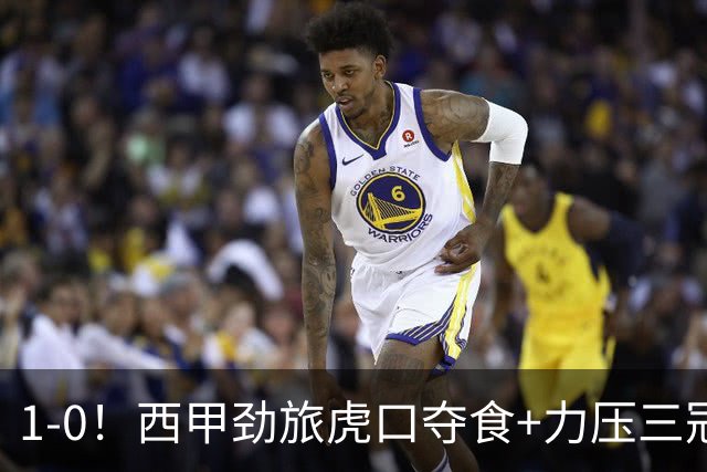 1-0！西甲劲旅虎口夺食+力压三冠王登顶，欧冠2冠